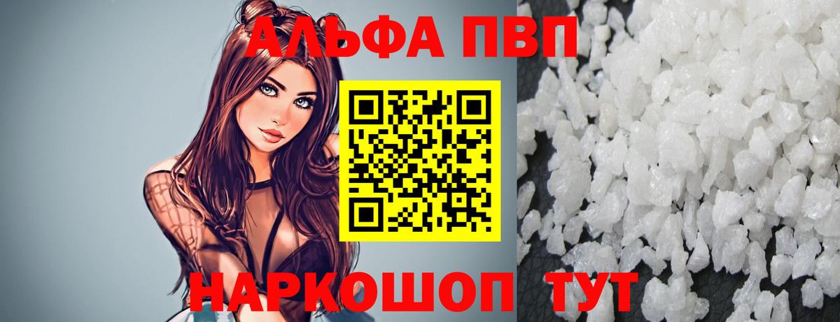 A PVP кристаллы Большой Камень