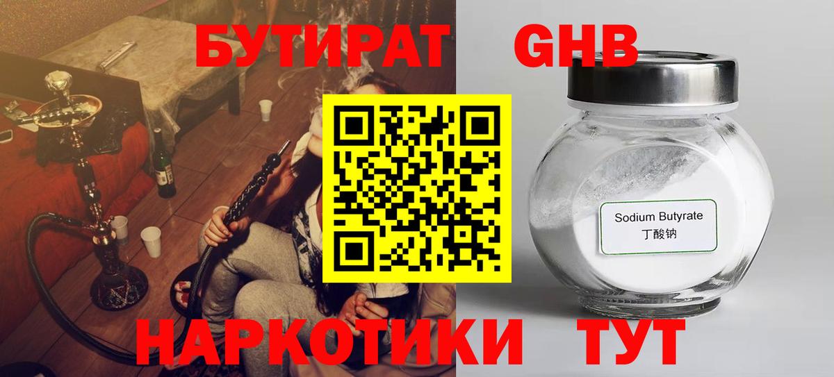 БУТИРАТ вода Большой Камень