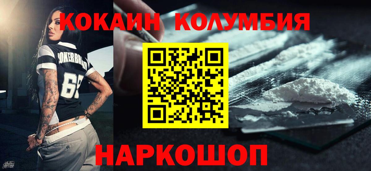 COCAIN Columbia Большой Камень