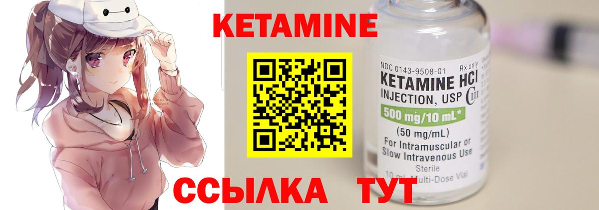 Кетамин ketamine Большой Камень