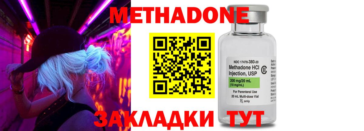 МЕТАДОН methadone  Вход с VPN  Большой Камень 