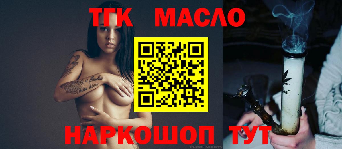 Дистиллят ТГК гашишное масло Большой Камень